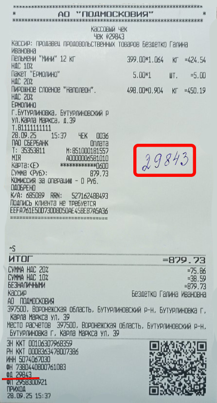 Образец чека